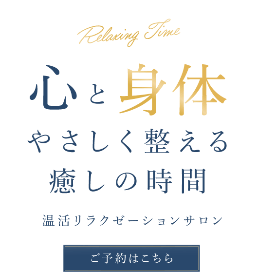 よもぎ蒸しとボディケア